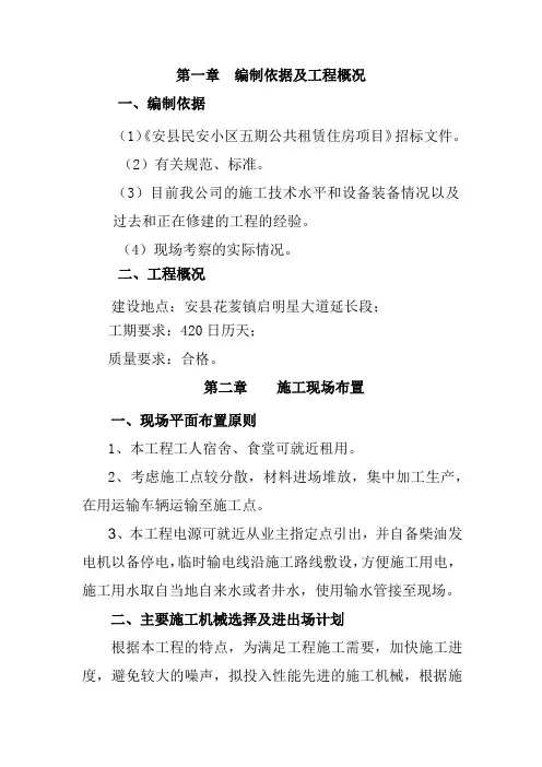 电子标书-技术标2、施工方案与技术措施