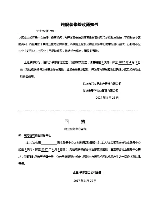 商铺后门违规装修整改通知