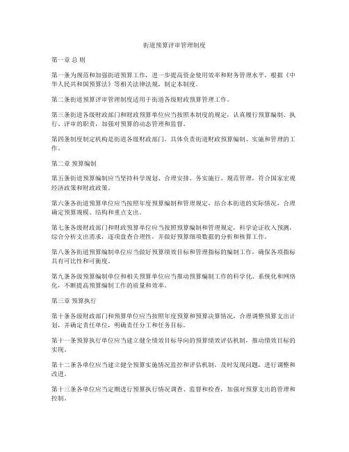 街道预算评审管理制度