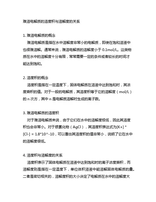 难溶电解质的溶度积与溶解度的关系