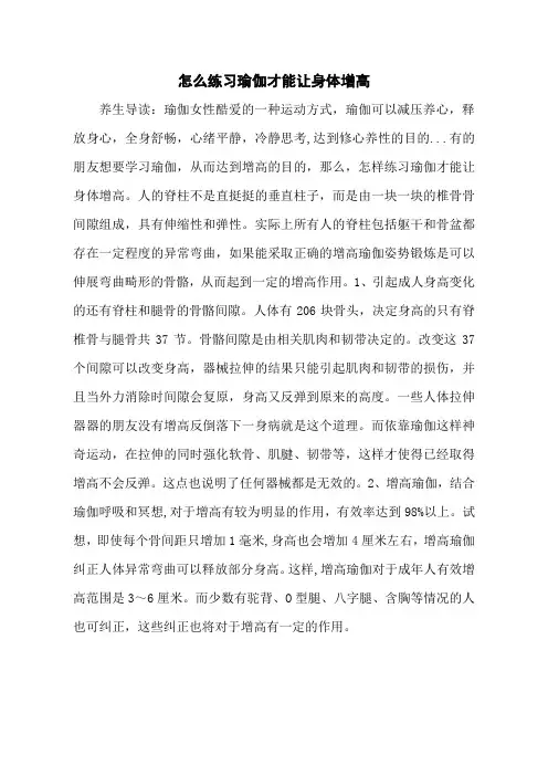 怎么练习瑜伽才能让身体增高