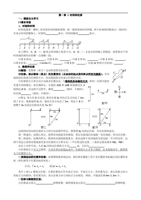 高一人教版物理必修一 精品导学案：第1章 2 时间和位移