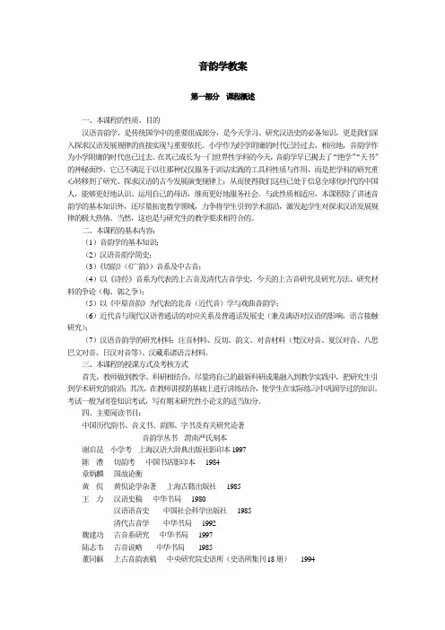 音韵学教案