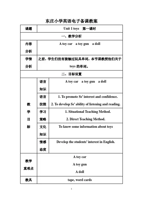 天津市一年级下册快乐英语新版教案