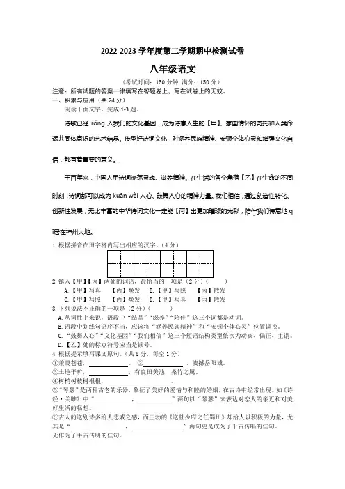 江苏省泰州靖江市2022-2023八年级初二下学期语文期中试卷+答案