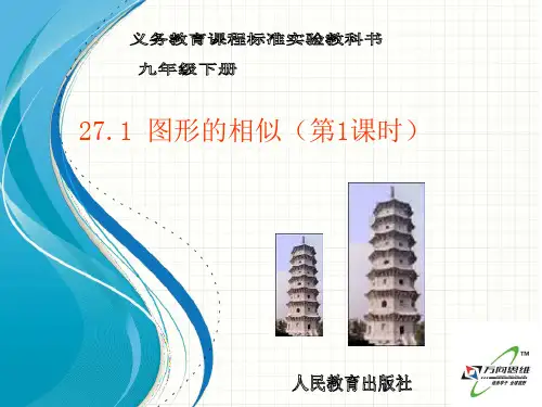 (完整)相似三角形精品PPT资料精品PPT资料