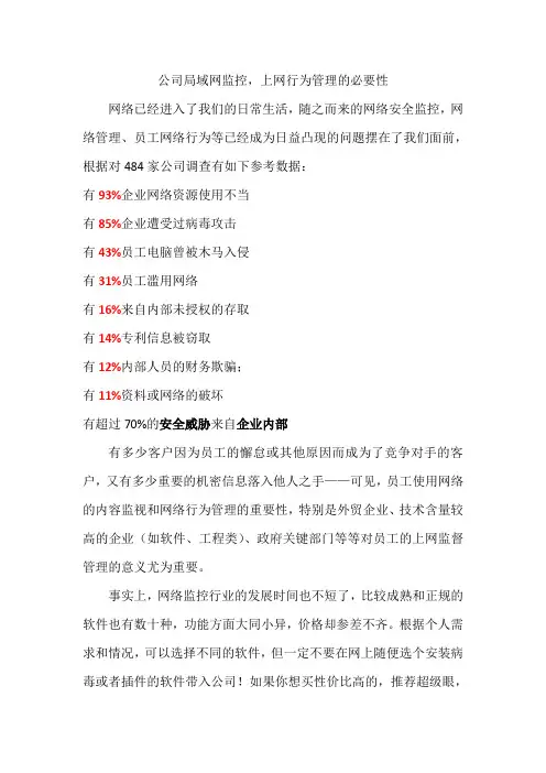 公司局域网监控,上网行为管理的必要性