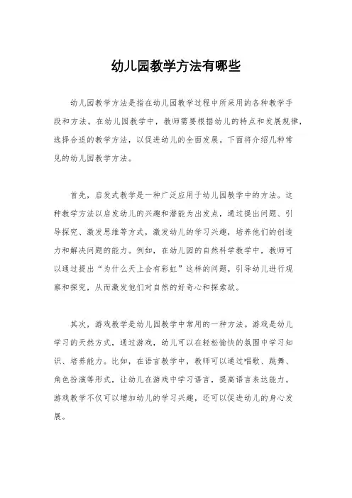 幼儿园教学方法有哪些