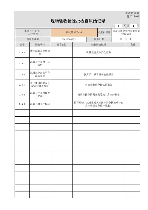 混凝土拌合物检验批质量验收记录-原始记录