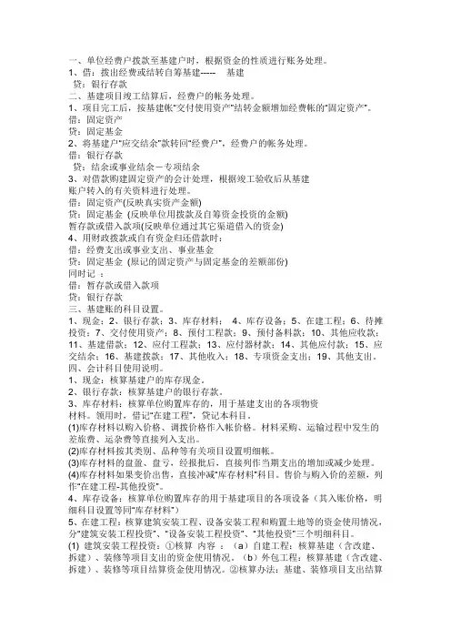 行政事业单位基建财务处理