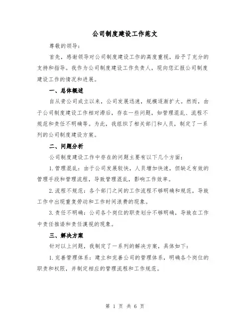 公司制度建设工作范文（三篇）