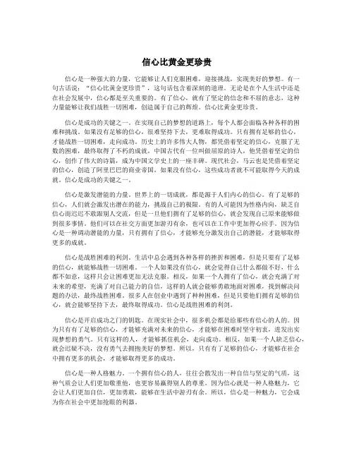 信心比黄金更珍贵