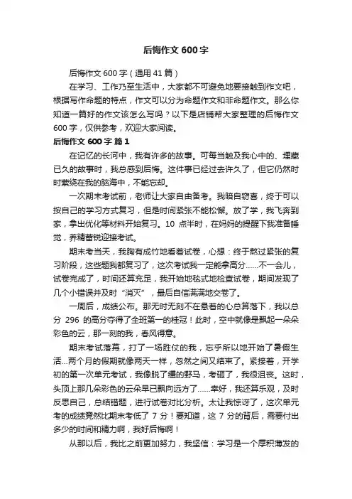 后悔作文600字