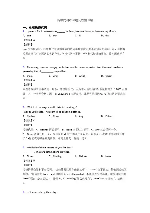 高中代词练习题及答案详解