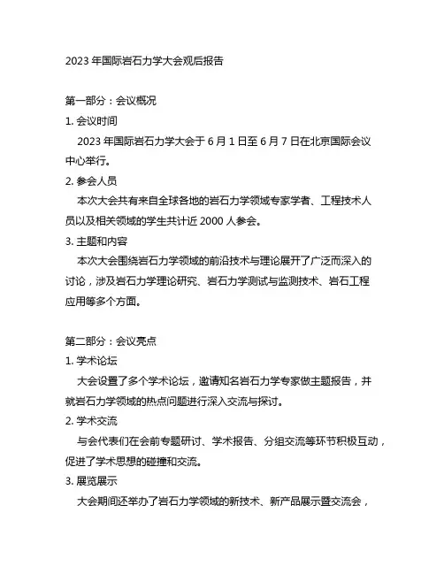 2023国际岩石力学大会观后报告