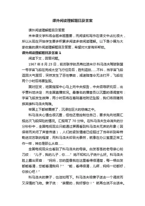 课外阅读理解题目及答案