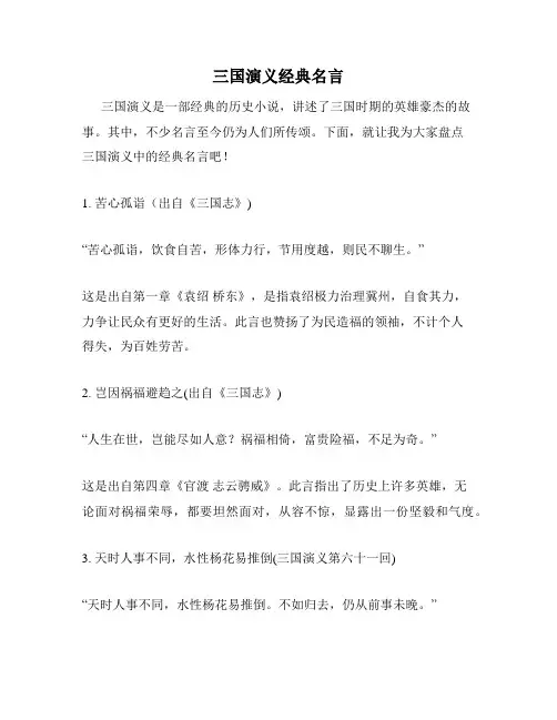 三国演义经典名言
