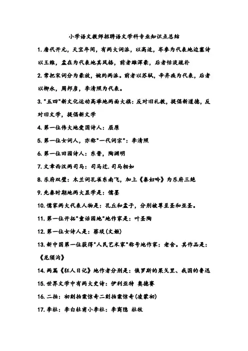 教师招聘语文学科专业知识点总结