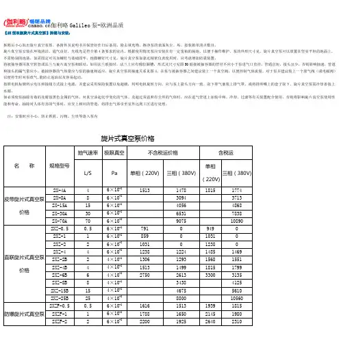 2X型双级旋片式真空泵拆箱与安装及价格