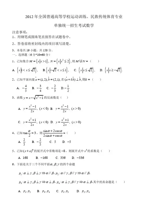 2015年体育单招数学真题2