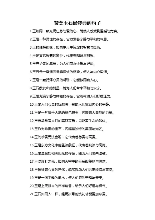 赞美玉石最经典的句子-概述说明以及解释