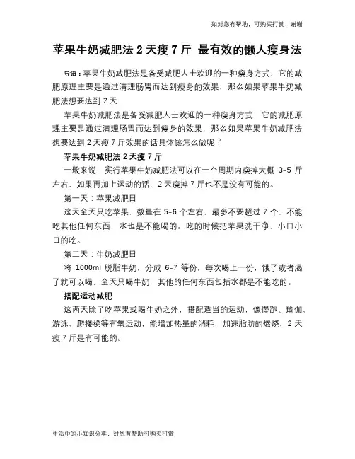 苹果牛奶减肥法2天瘦7斤 最有效的懒人瘦身法