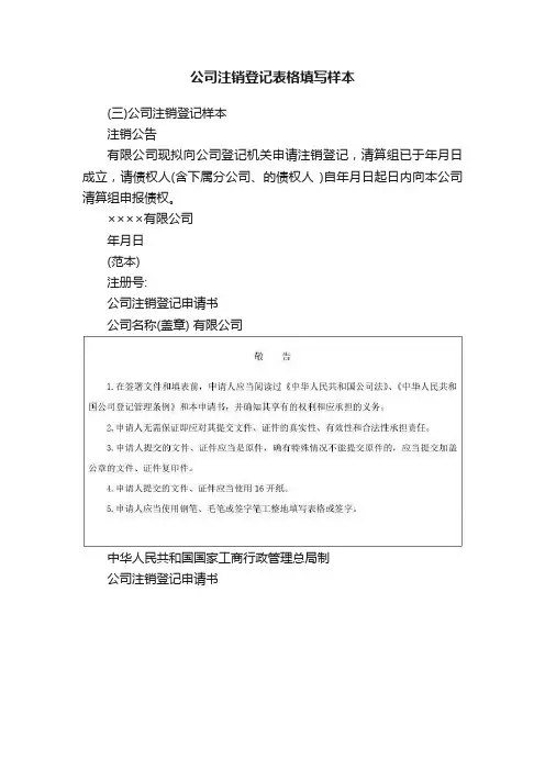 公司注销登记表格填写样本