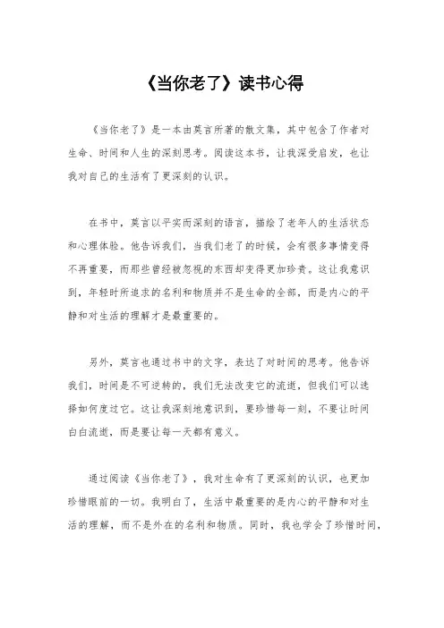 《当你老了》读书心得
