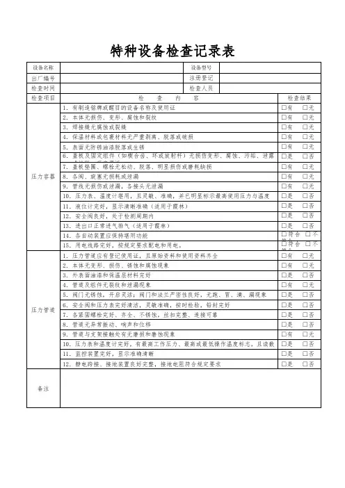 特种设备检查记录表