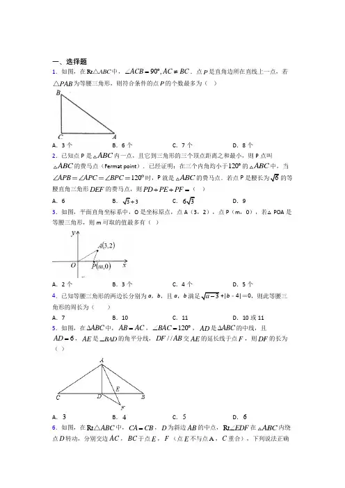 (必考题)初中数学八年级数学下册第一单元《三角形的证明》测试卷(答案解析)(2)