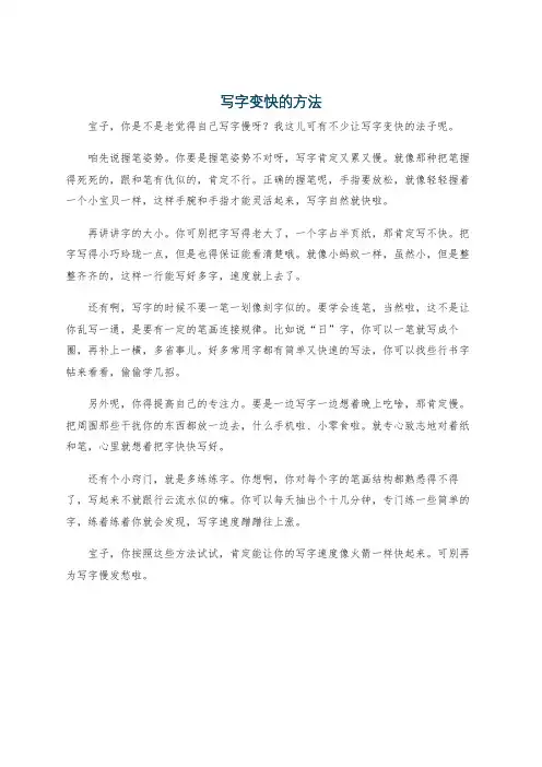写字变快的方法