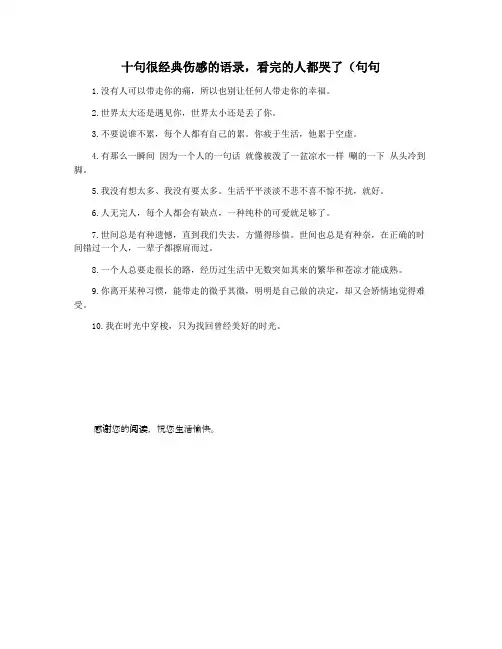 十句很经典伤感的语录,看完的人都哭了(句句