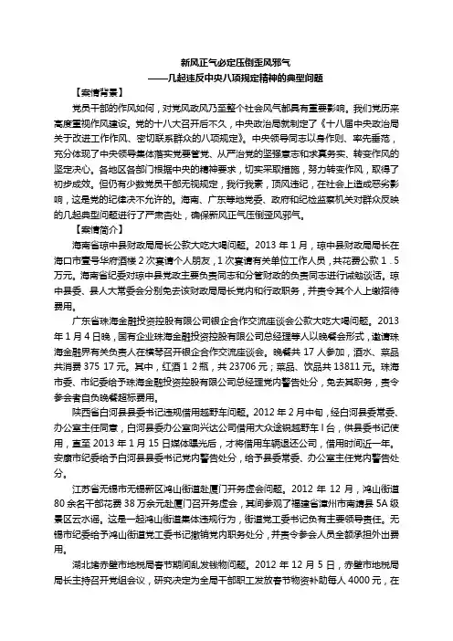 损害群众利益典型案例剖析
