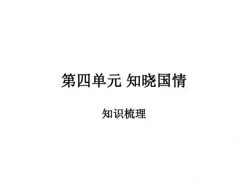 七年级政治知晓国情(2019年8月整理)