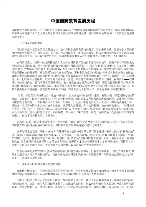 中国国防教育发展历程