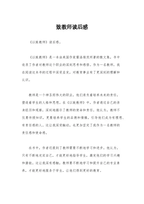 致教师读后感