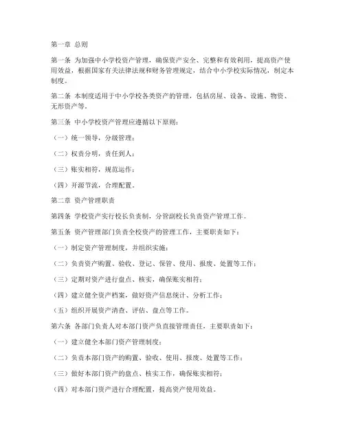 中小学校资产管理制度条例