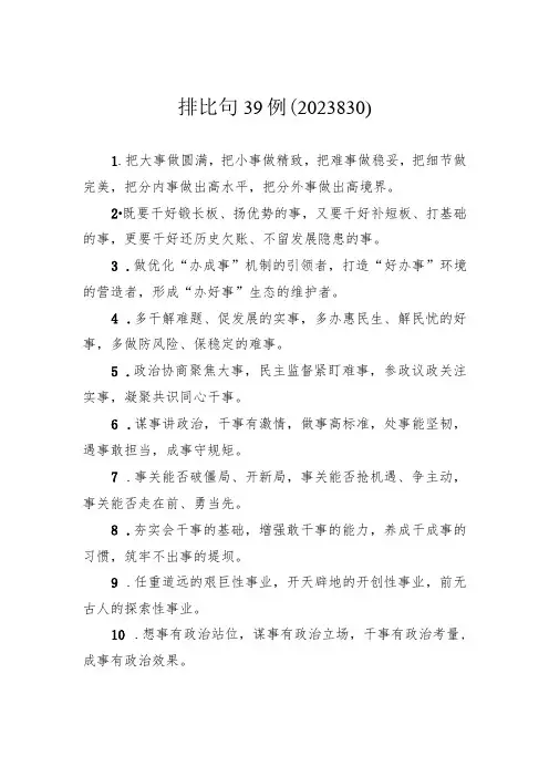 排比句39例