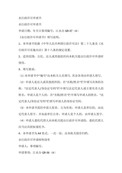 水行政许可申请书