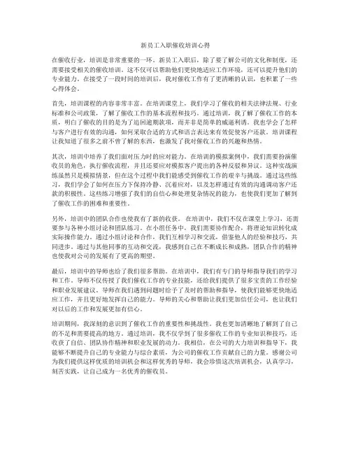 新员工入职催收培训心得
