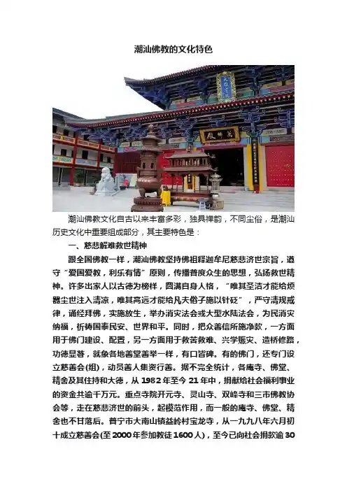 潮汕佛教的文化特色