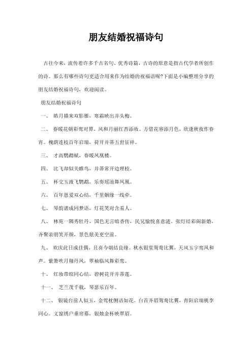 朋友结婚祝福诗句