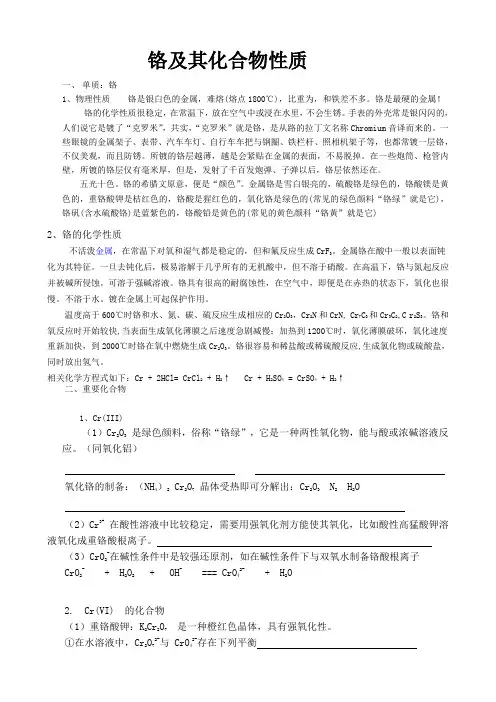 铬及其化合物性质