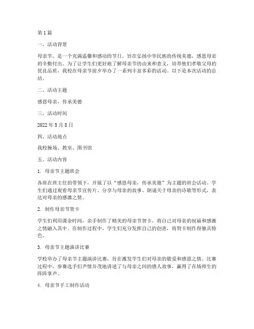 母亲节小学活动总结(3篇)