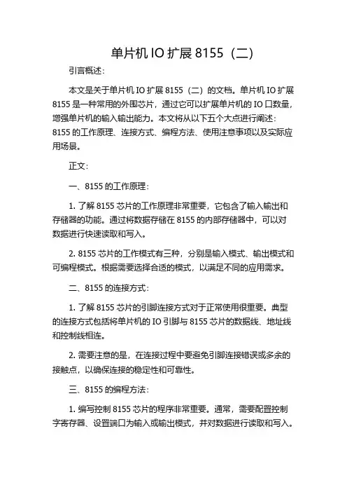 单片机IO扩展8155(二)