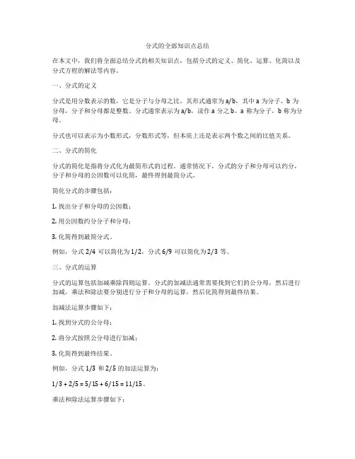 分式的全部知识点总结