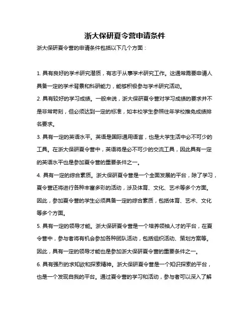 浙大保研夏令营申请条件