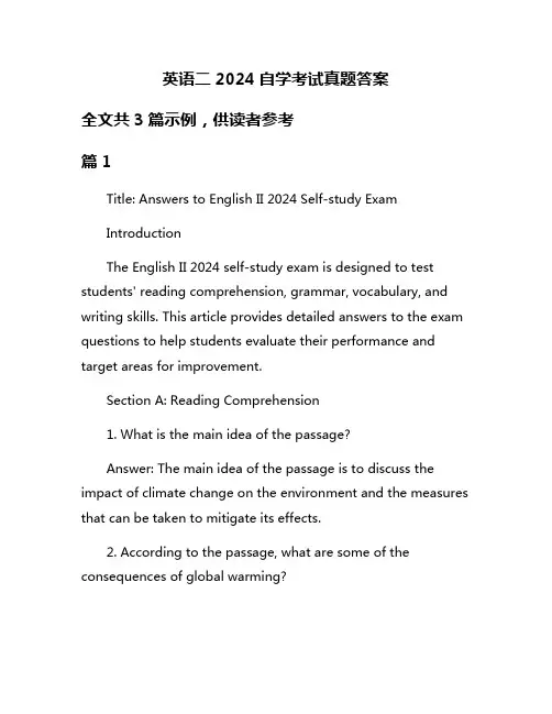 英语二2024自学考试真题答案