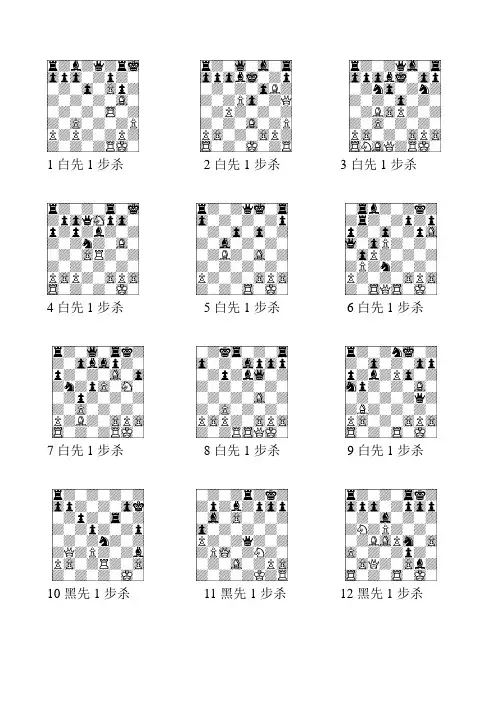 国际象棋练习册 (带封面)