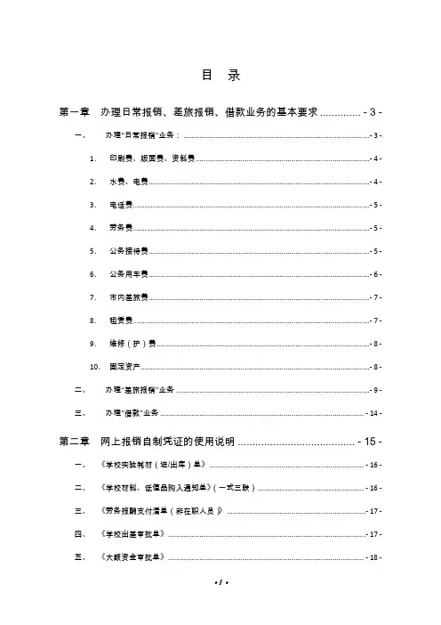学校财务报销工作指南
